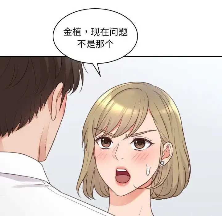 她的怪癖 - 第41话-最终话（完结） - page 61