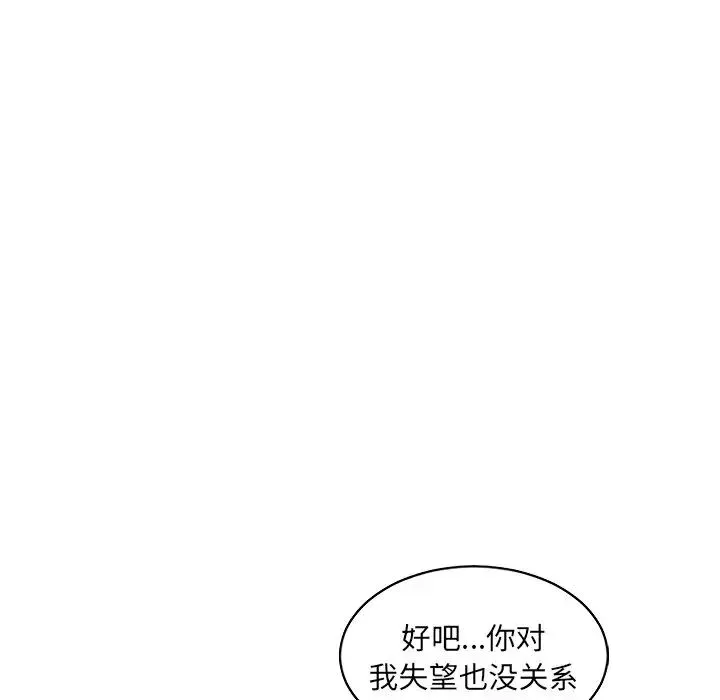 她的怪癖 - 第41话-最终话（完结） - page 71