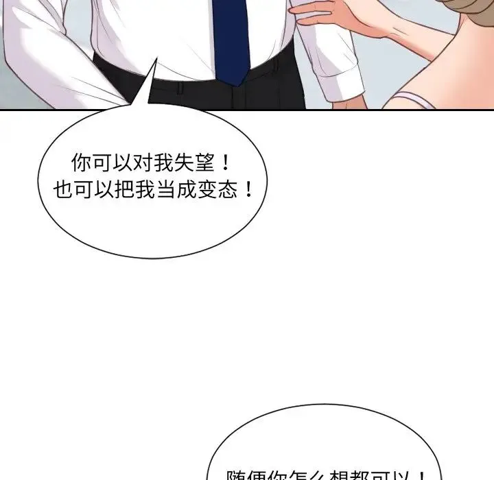 她的怪癖 - 第41话-最终话（完结） - page 73