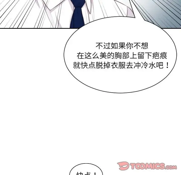 她的怪癖 - 第41话-最终话（完结） - page 75