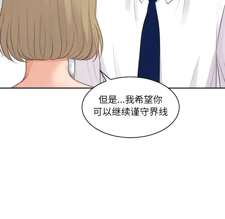 她的怪癖 - 第41话-最终话（完结） - page 89