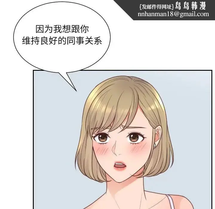 她的怪癖 - 第41话-最终话（完结） - page 90