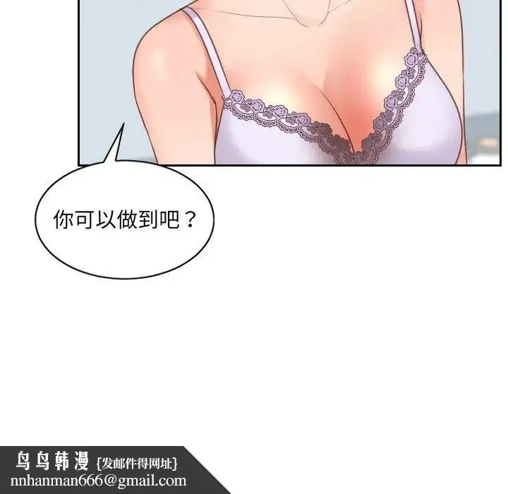 她的怪癖 - 第41话-最终话（完结） - page 91