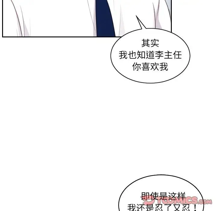 她的怪癖 - 第41话-最终话（完结） - page 93