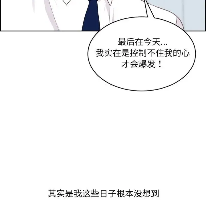 她的怪癖 - 第41话-最终话（完结） - page 95