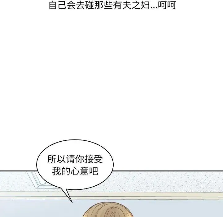 她的怪癖 - 第41话-最终话（完结） - page 96