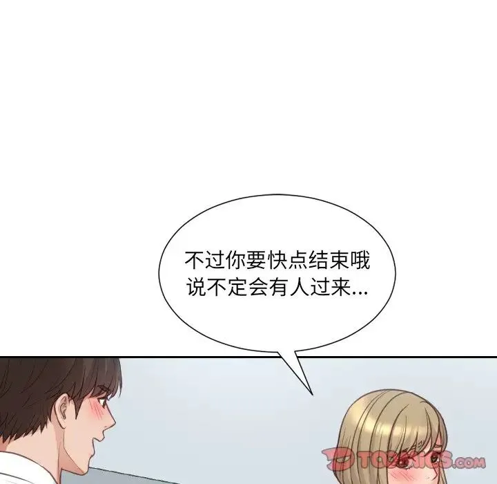 她的怪癖 - 第41话-最终话（完结） - page 117