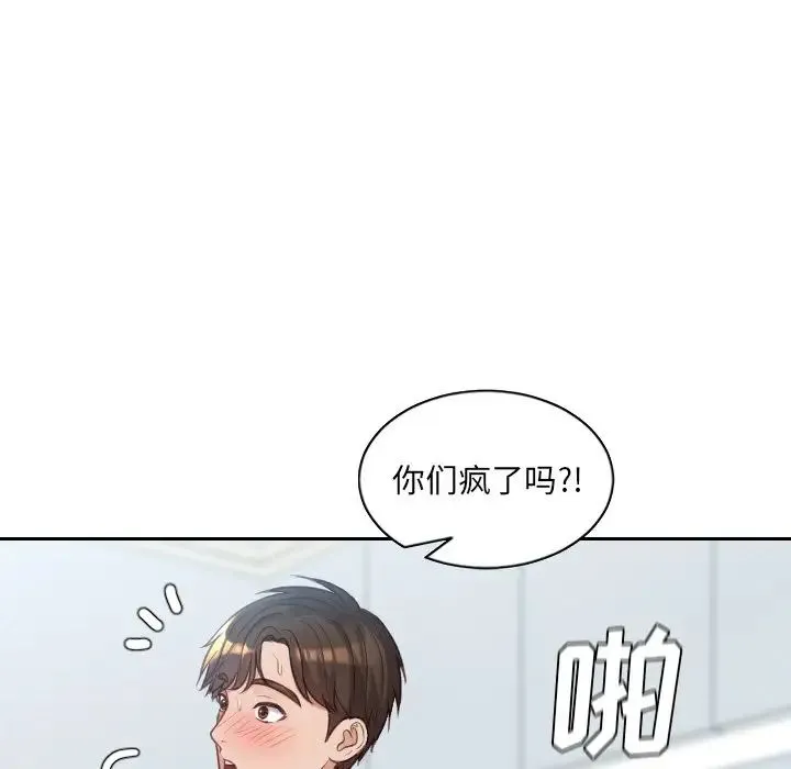 她的怪癖 - 第41话-最终话（完结） - page 132