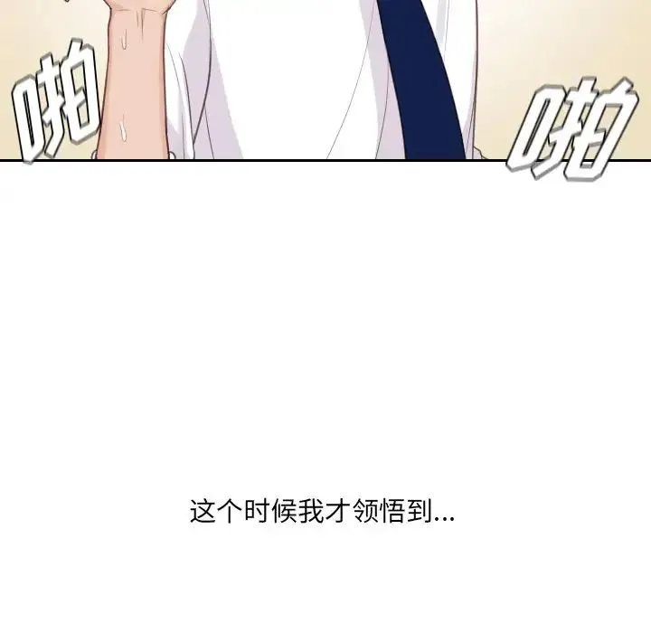 她的怪癖 - 第41话-最终话（完结） - page 138