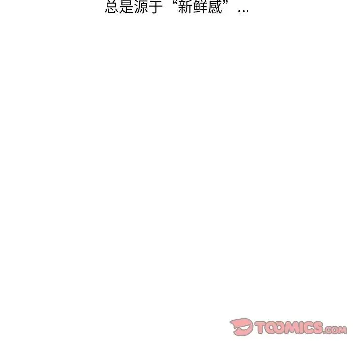 她的怪癖 - 第41话-最终话（完结） - page 141