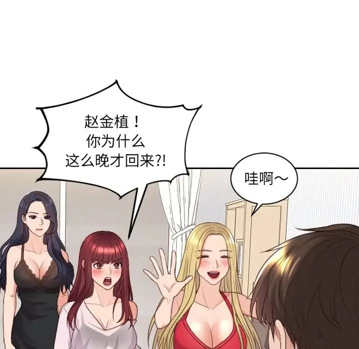 她的怪癖 - 第41话-最终话（完结） - page 154