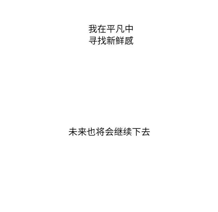 她的怪癖 - 第41话-最终话（完结） - page 156