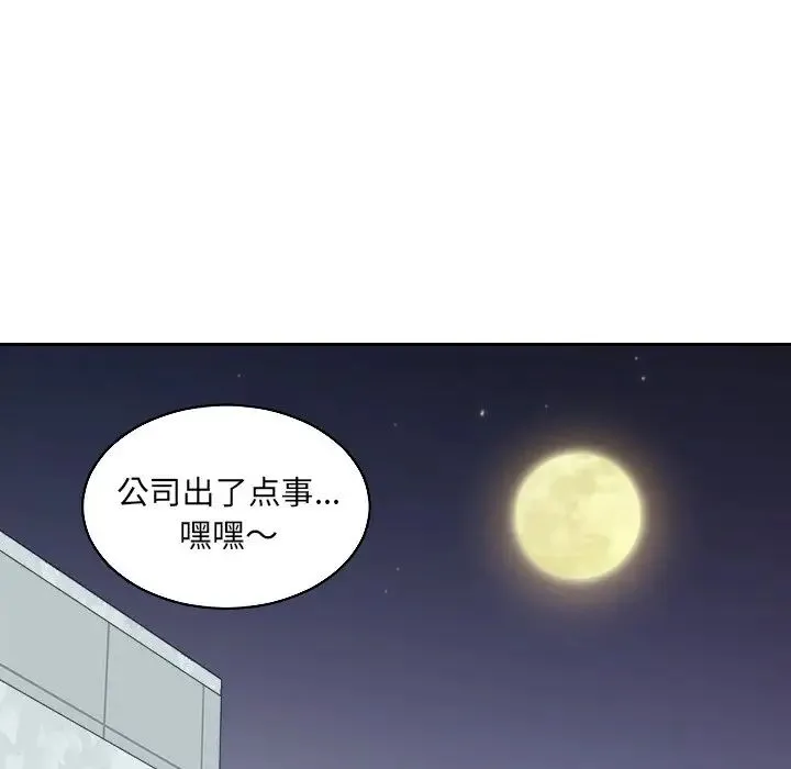 她的怪癖 - 第41话-最终话（完结） - page 157