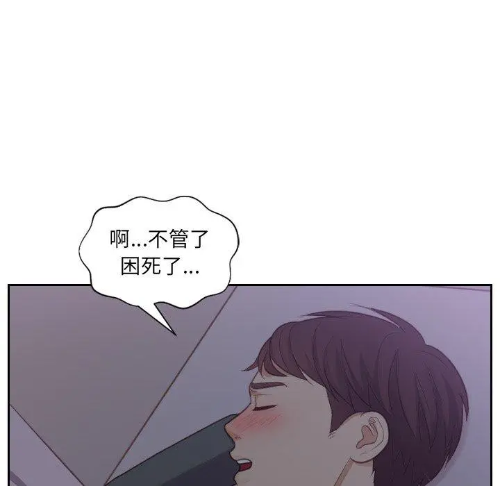 她的怪癖 - 第12话 - page 9