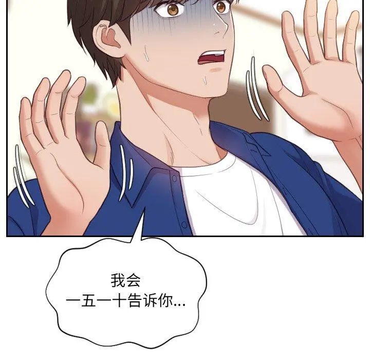 她的怪癖 - 第12话 - page 14