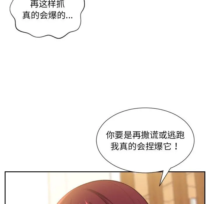 她的怪癖 - 第12话 - page 17