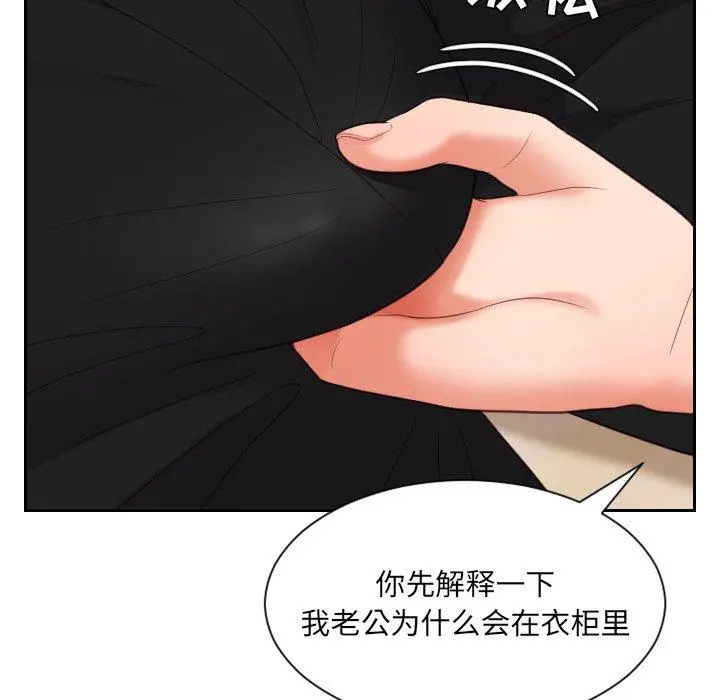 她的怪癖 - 第12话 - page 20