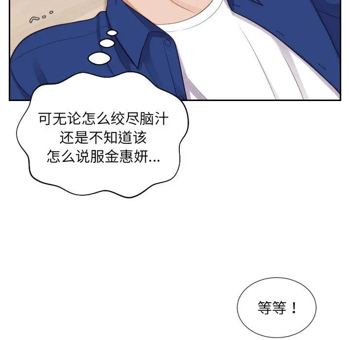她的怪癖 - 第12话 - page 26