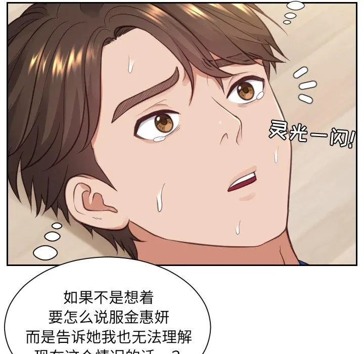 她的怪癖 - 第12话 - page 27