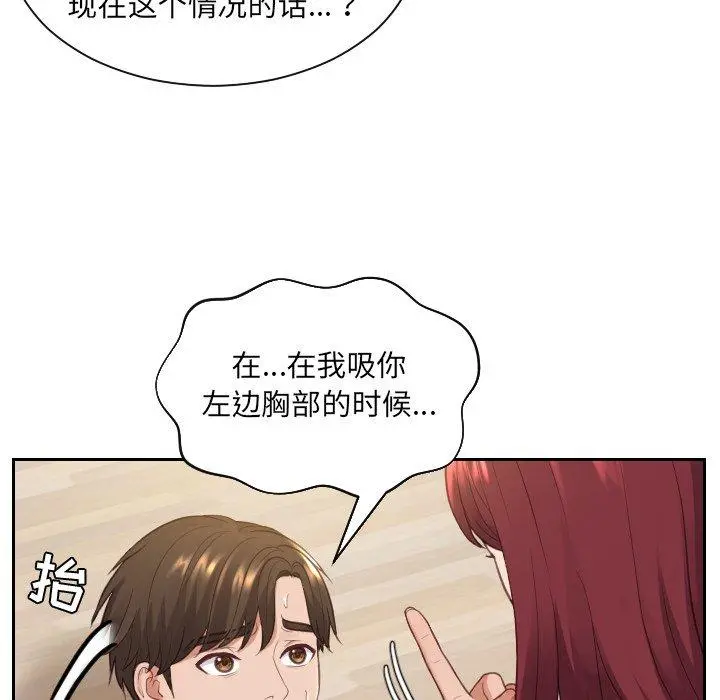 她的怪癖 - 第12话 - page 28