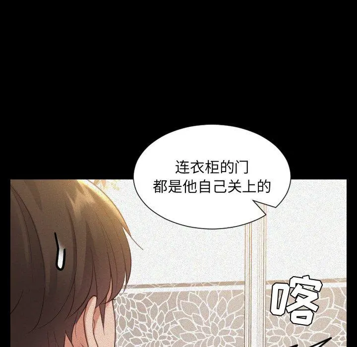她的怪癖 - 第12话 - page 41