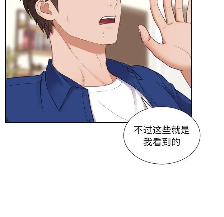 她的怪癖 - 第12话 - page 44