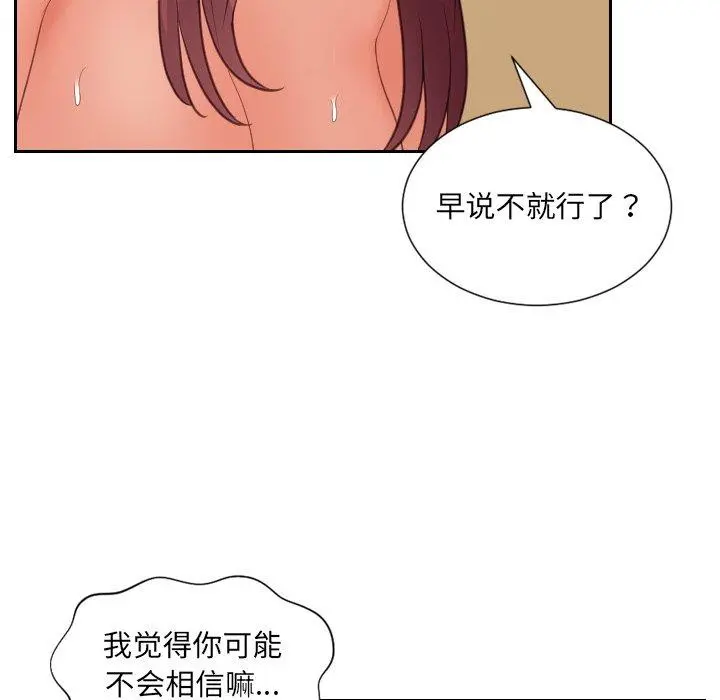 她的怪癖 - 第12话 - page 62