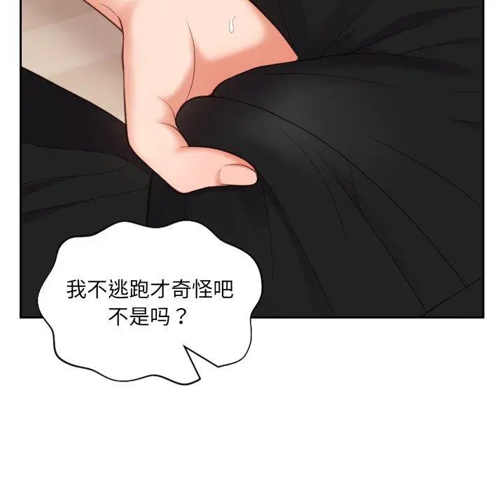 她的怪癖 - 第12话 - page 65
