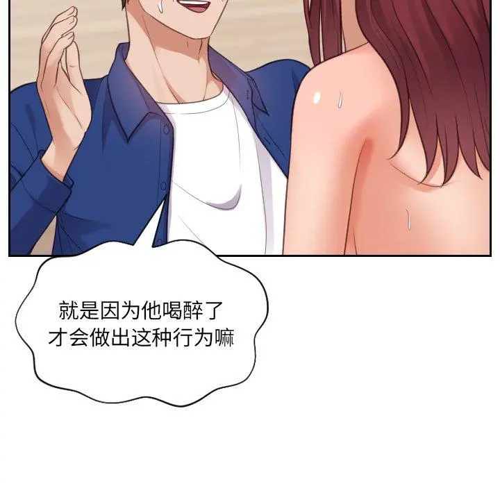 她的怪癖 - 第12话 - page 67