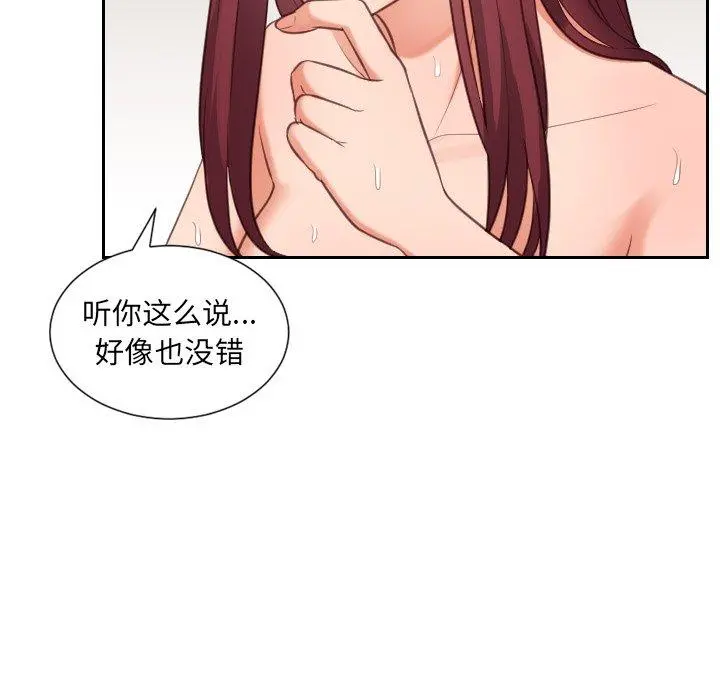 她的怪癖 - 第12话 - page 69