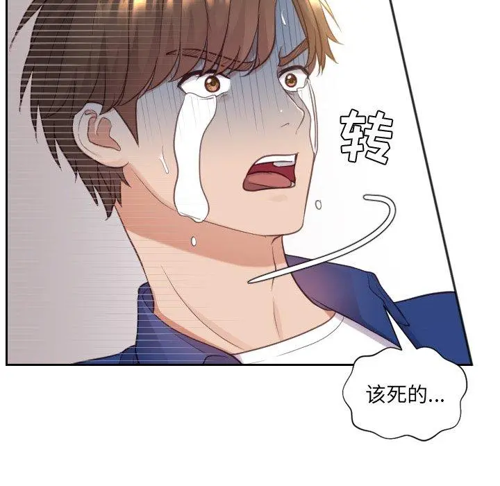 她的怪癖 - 第12话 - page 74