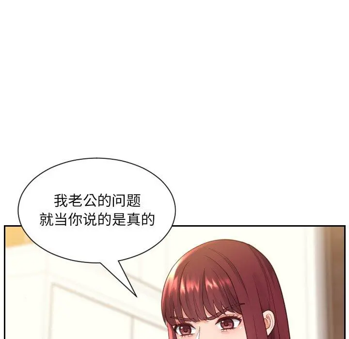她的怪癖 - 第12话 - page 75