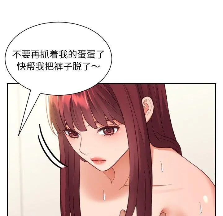 她的怪癖 - 第12话 - page 87