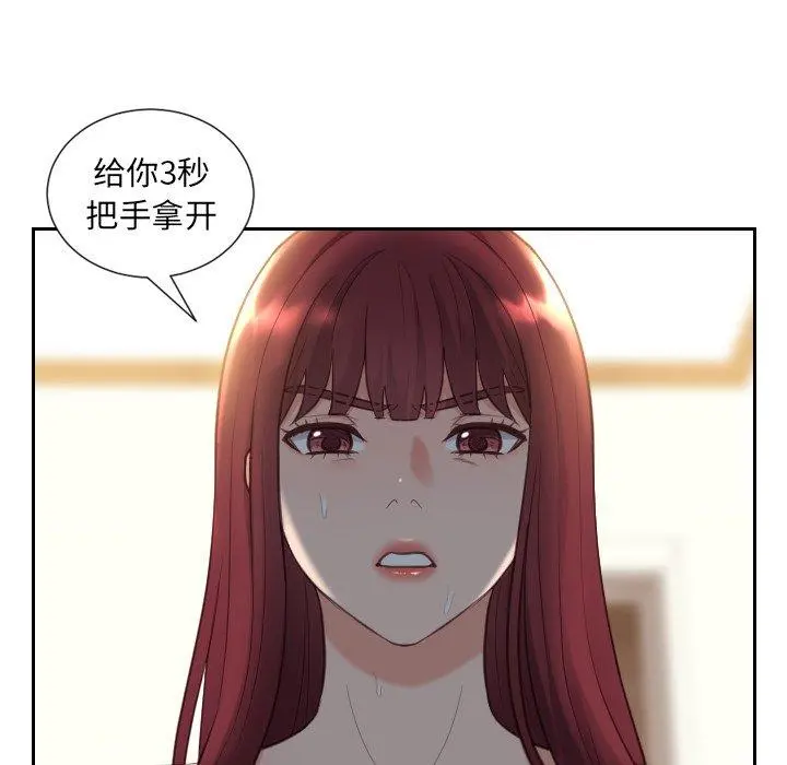 她的怪癖 - 第12话 - page 89