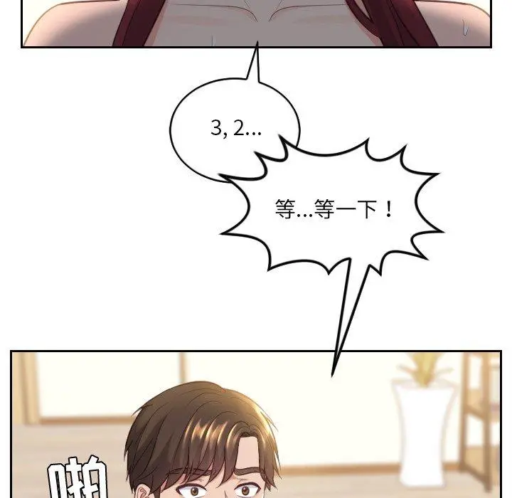 她的怪癖 - 第12话 - page 90