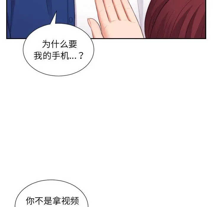 她的怪癖 - 第12话 - page 97