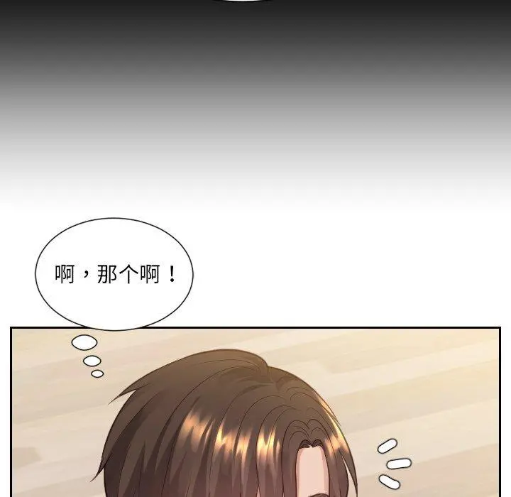 她的怪癖 - 第12话 - page 103