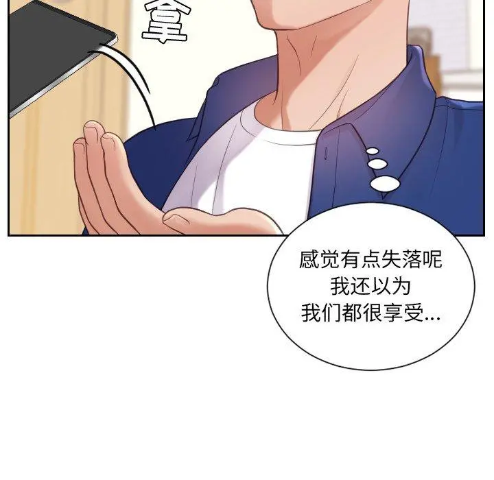 她的怪癖 - 第12话 - page 112