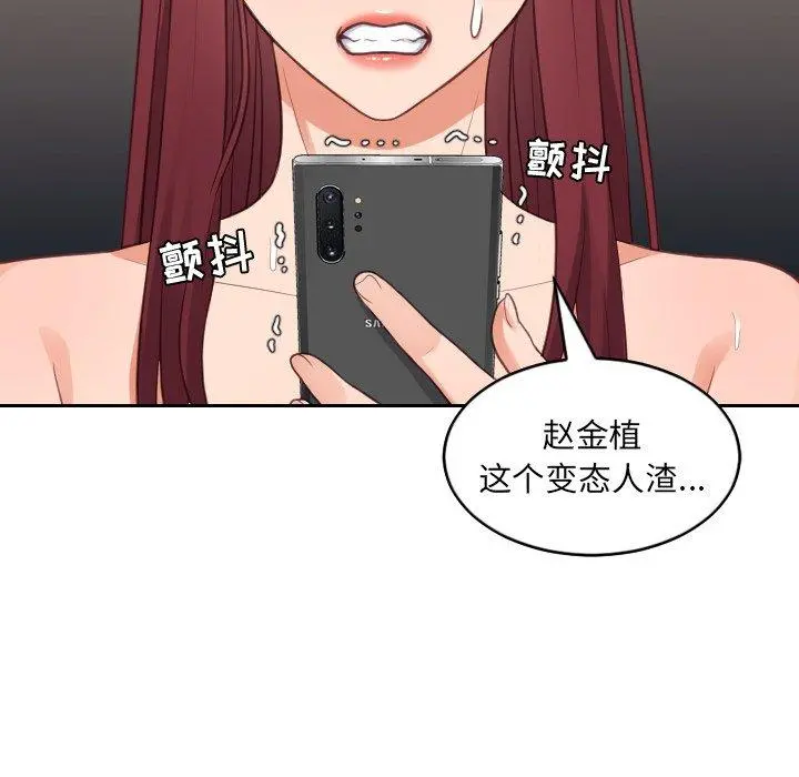 她的怪癖 - 第12话 - page 118