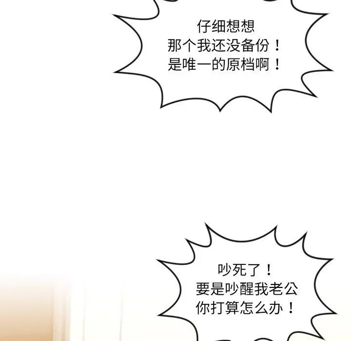 她的怪癖 - 第12话 - page 131