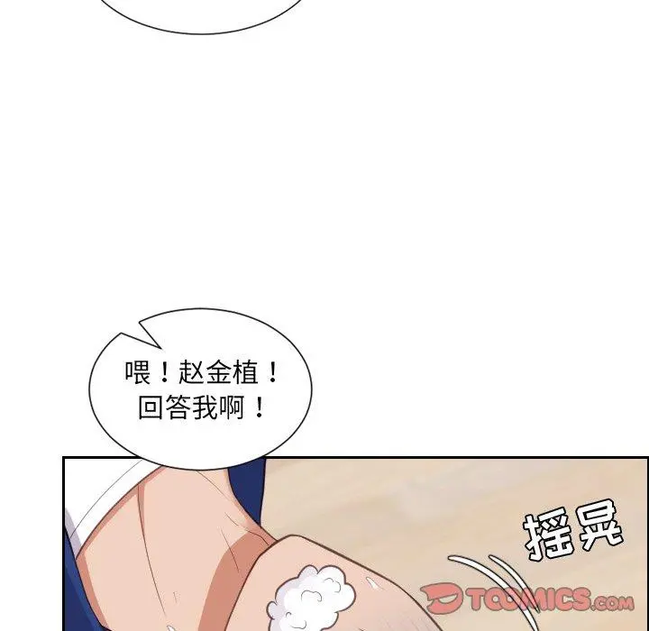 她的怪癖 - 第12话 - page 138