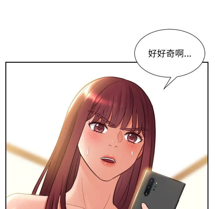 她的怪癖 - 第12话 - page 142