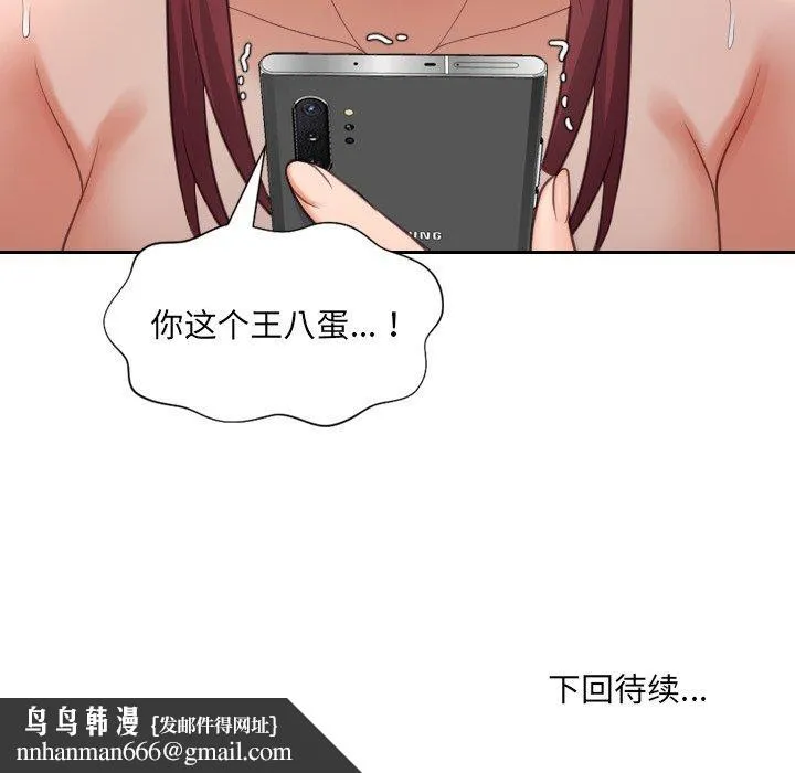 她的怪癖 - 第12话 - page 149