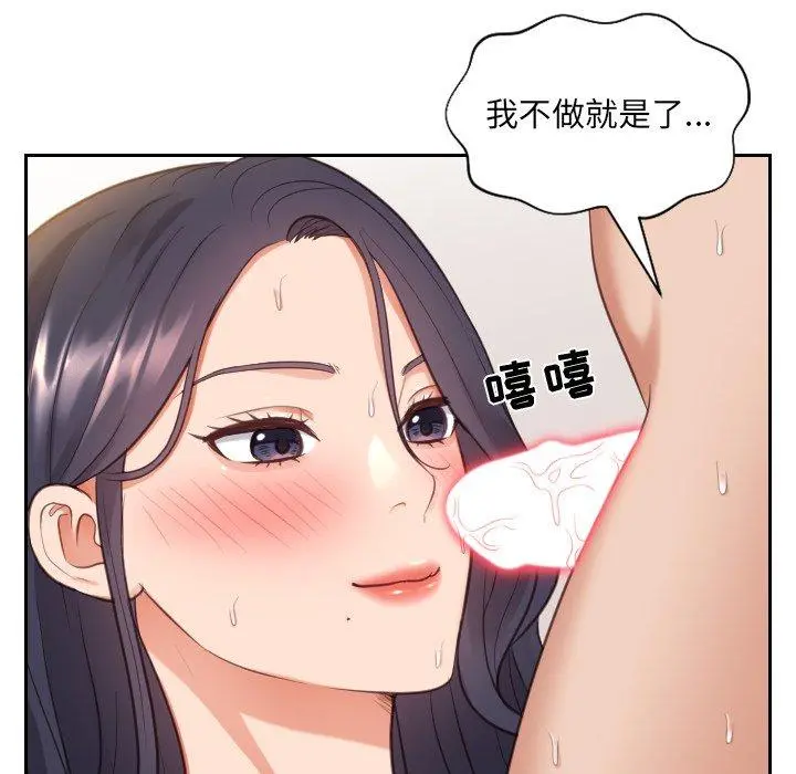 她的怪癖 - 第8话 - page 66