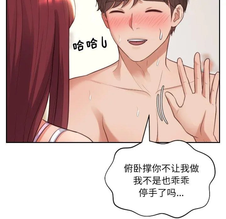 她的怪癖 - 第8话 - page 81