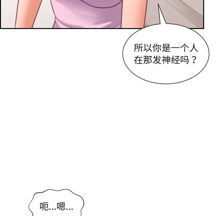 她的怪癖 - 第8话 - page 96