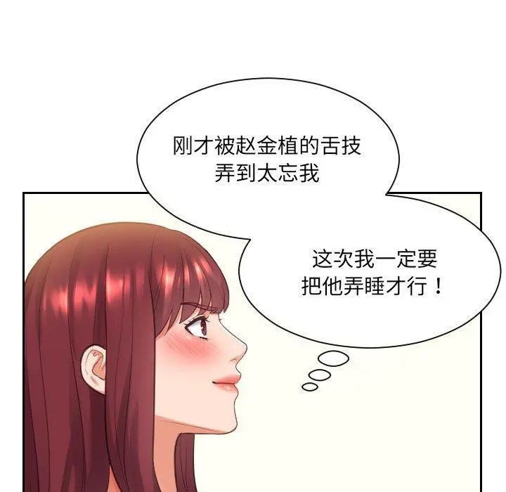 她的怪癖 - 第8话 - page 116