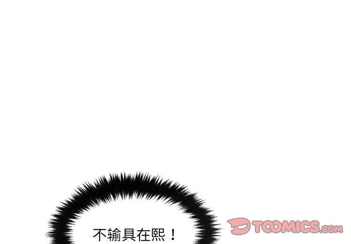 她的怪癖 - 第17话 - page 3
