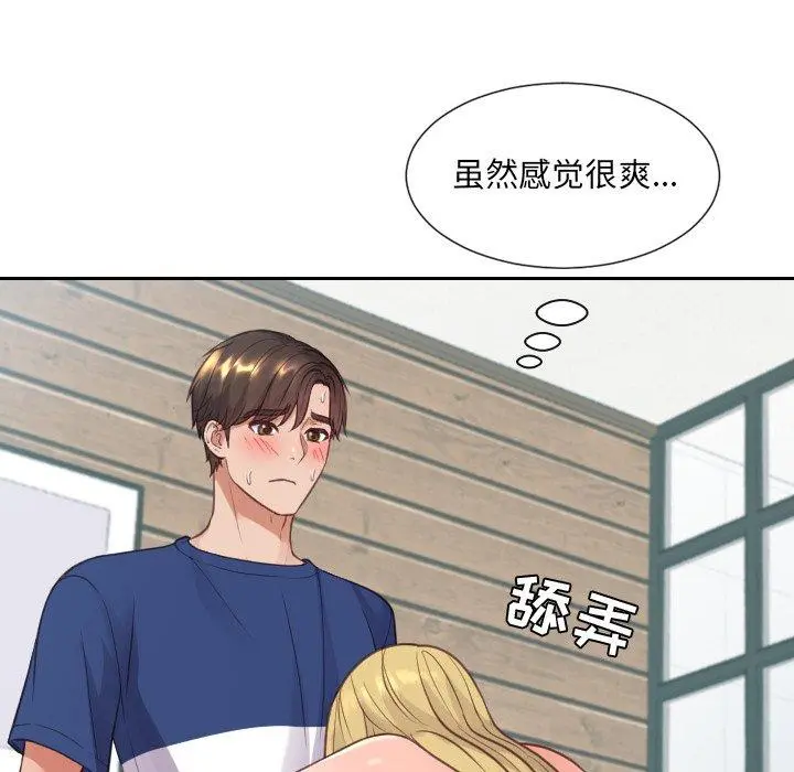她的怪癖 - 第17话 - page 15