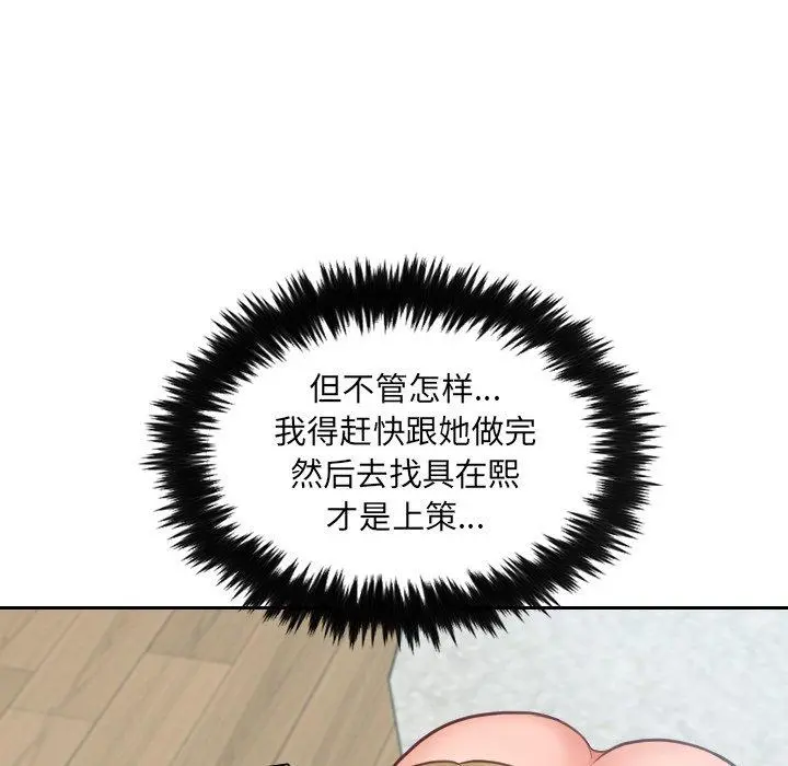 她的怪癖 - 第17话 - page 17